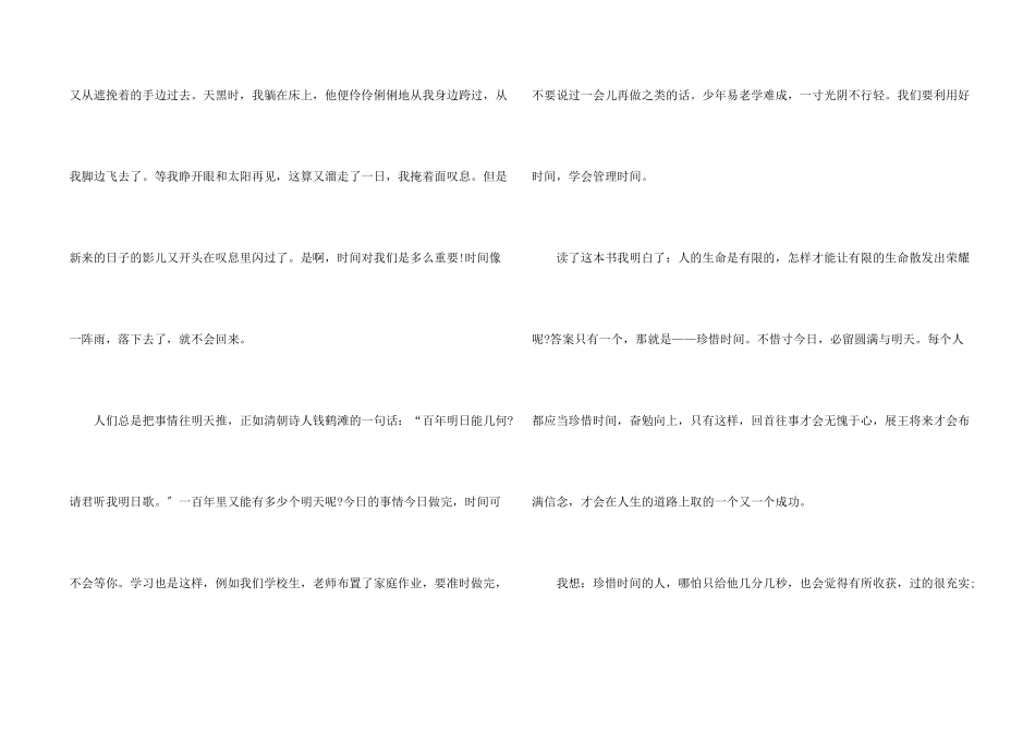 匆匆读后感600字左右5篇_第2页