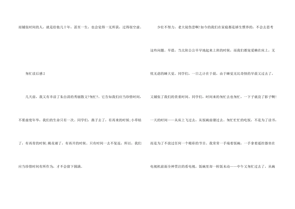 匆匆读后感600字左右5篇_第3页