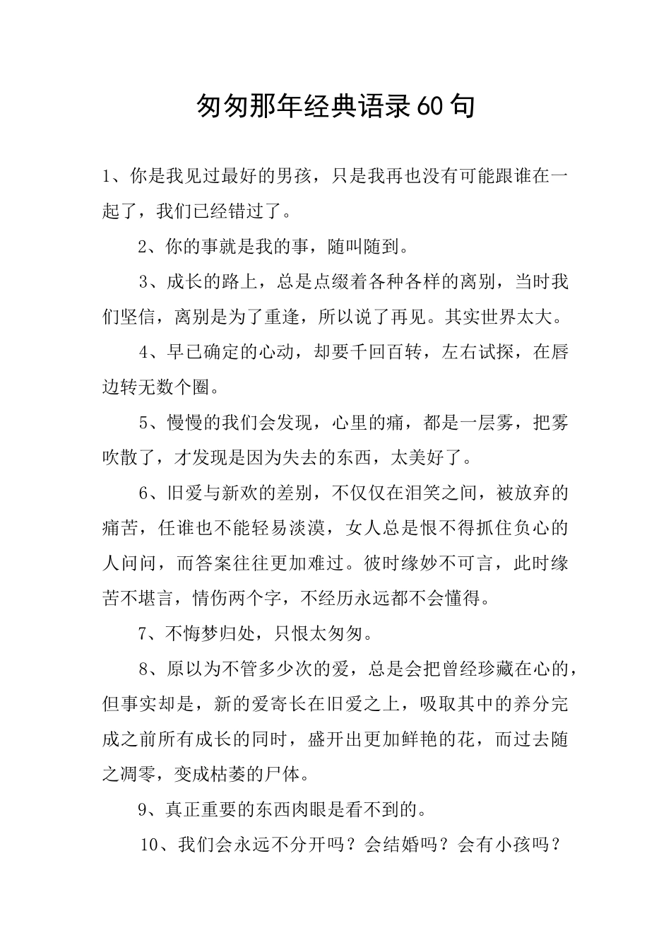 匆匆那年经典语录60句_第1页