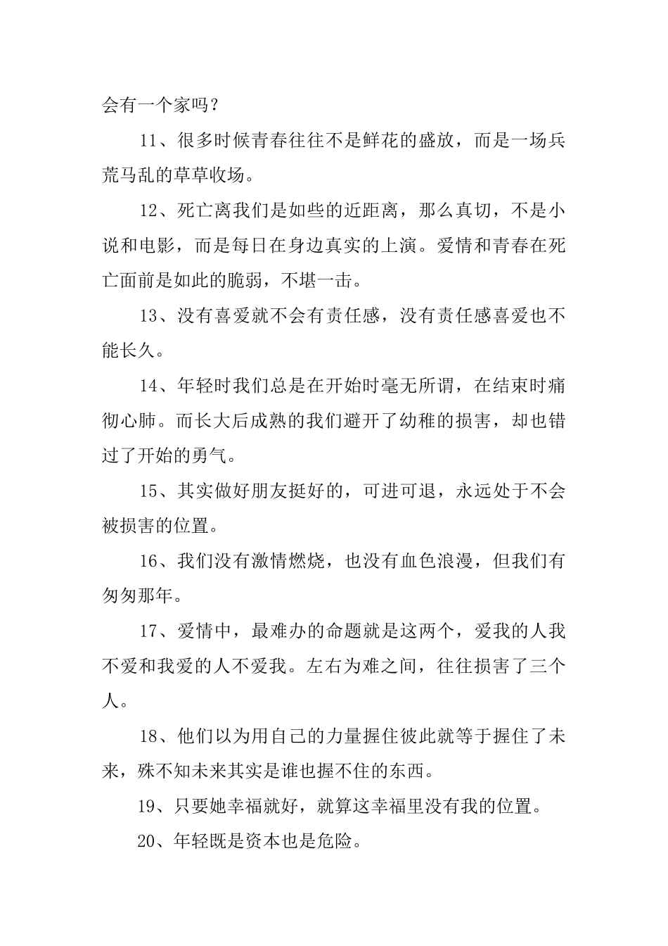 匆匆那年经典语录60句_第2页