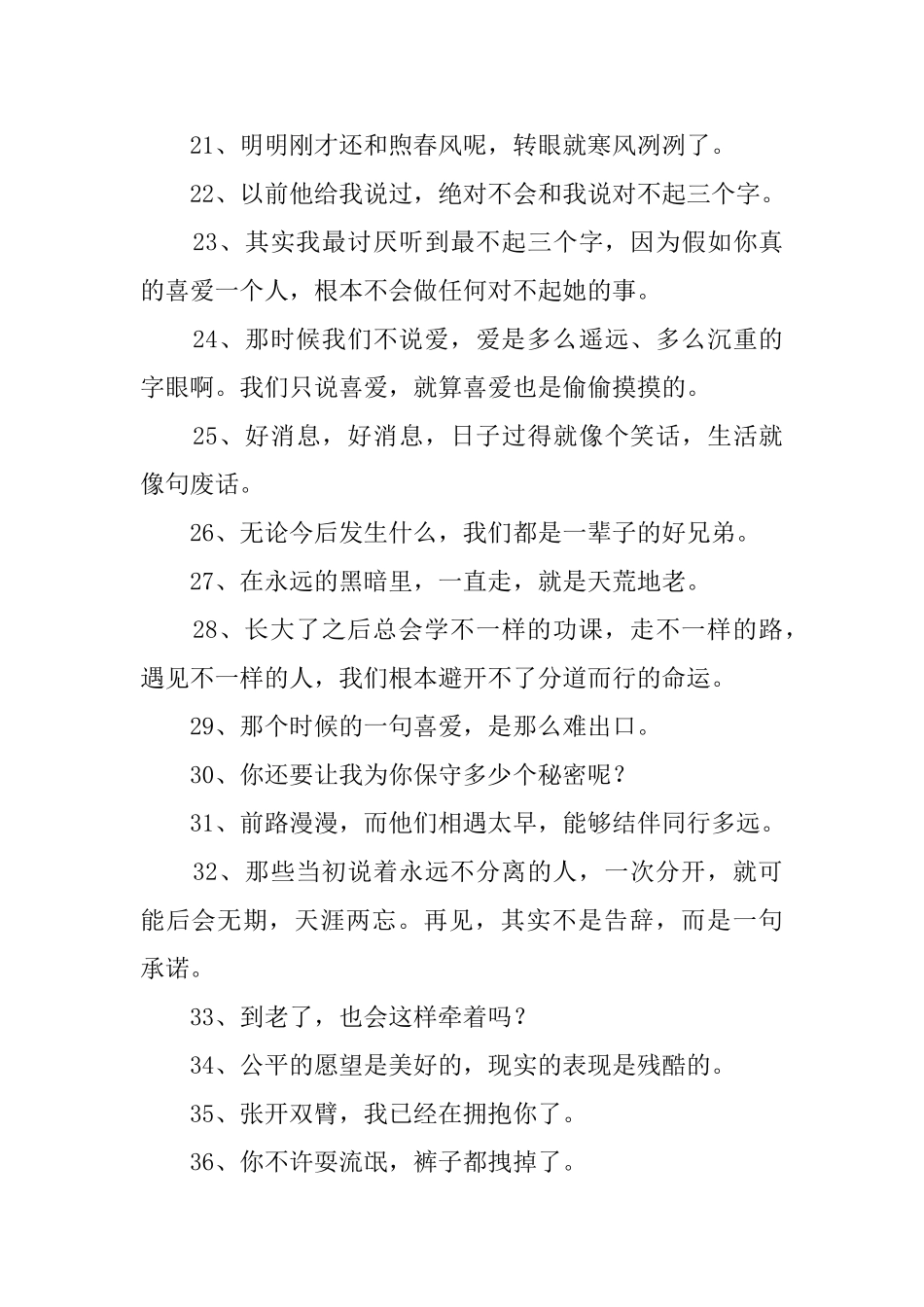 匆匆那年经典语录60句_第3页