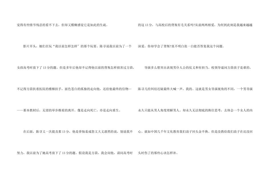 匆匆那年中学生观后感2024年5篇_第3页