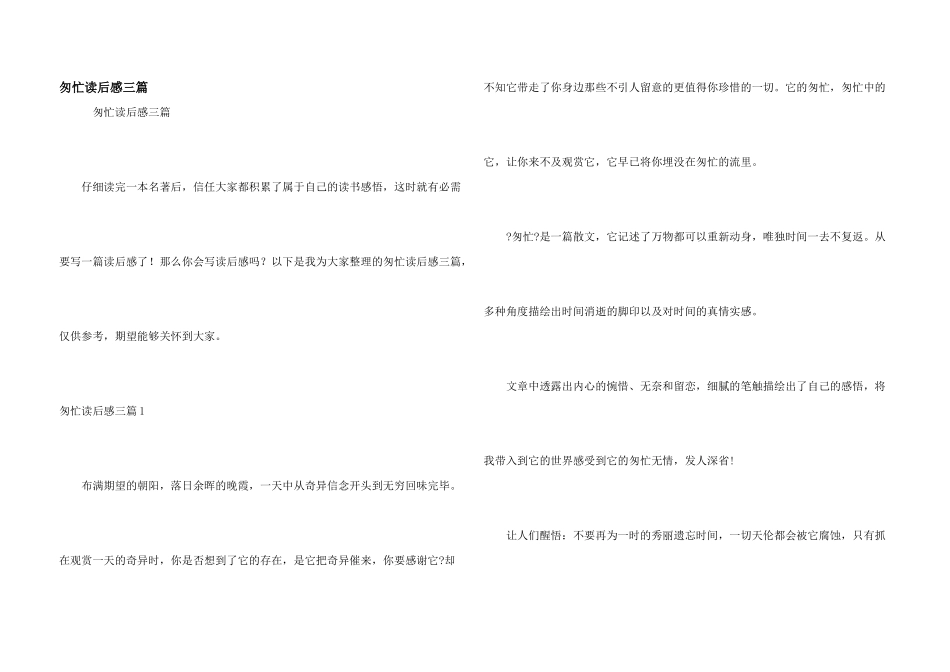 匆匆读后感三篇_第1页