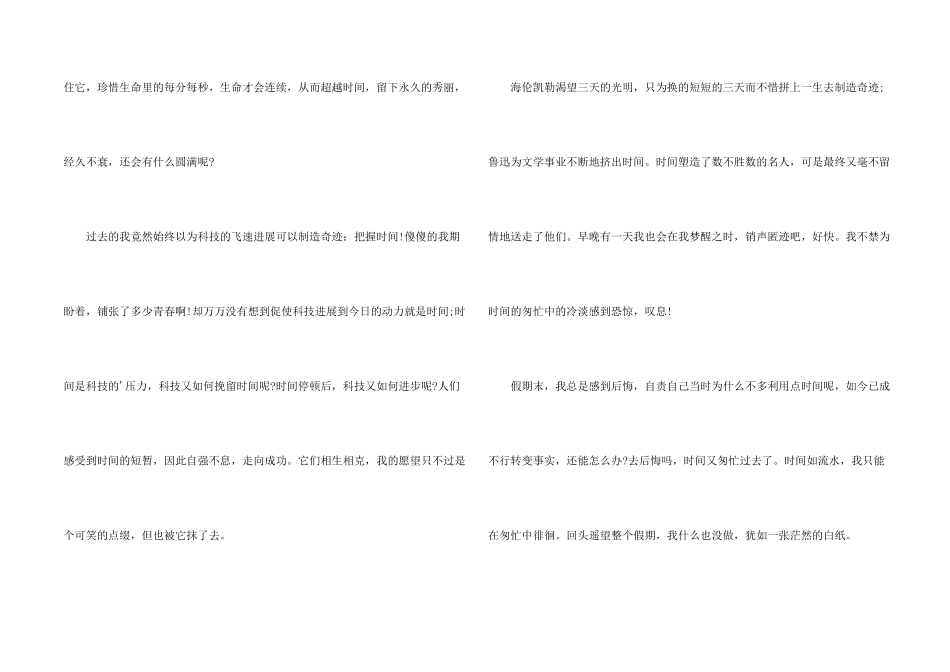 匆匆读后感三篇_第2页