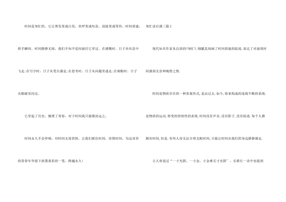匆匆读后感三篇_第3页