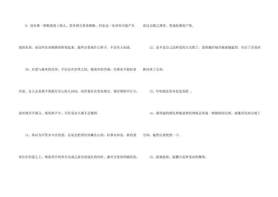 匆匆那年青春感言74句_第2页
