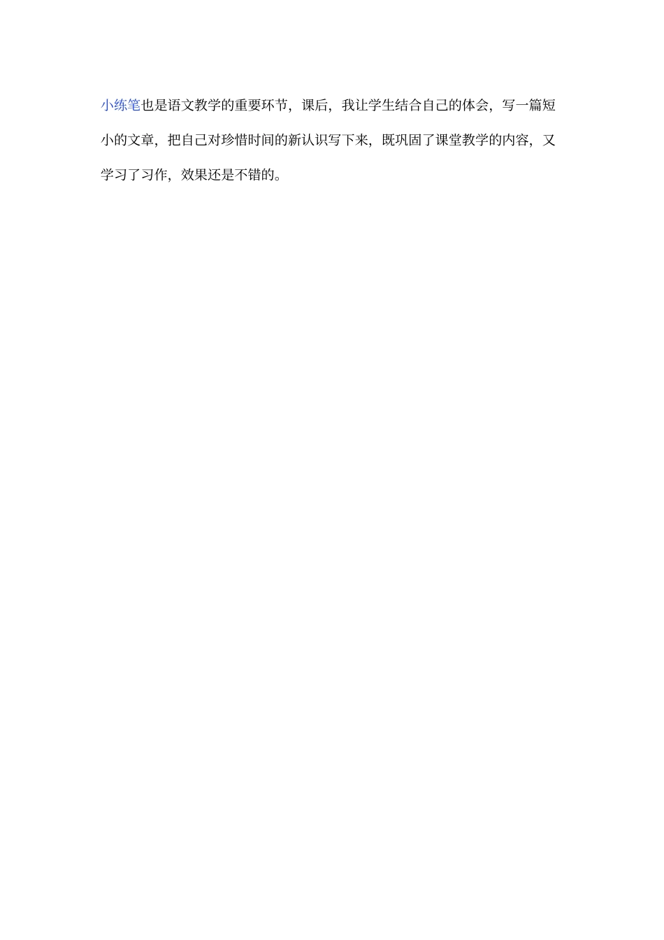 匆匆教学反思_第2页