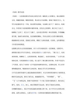 匆匆教学反思