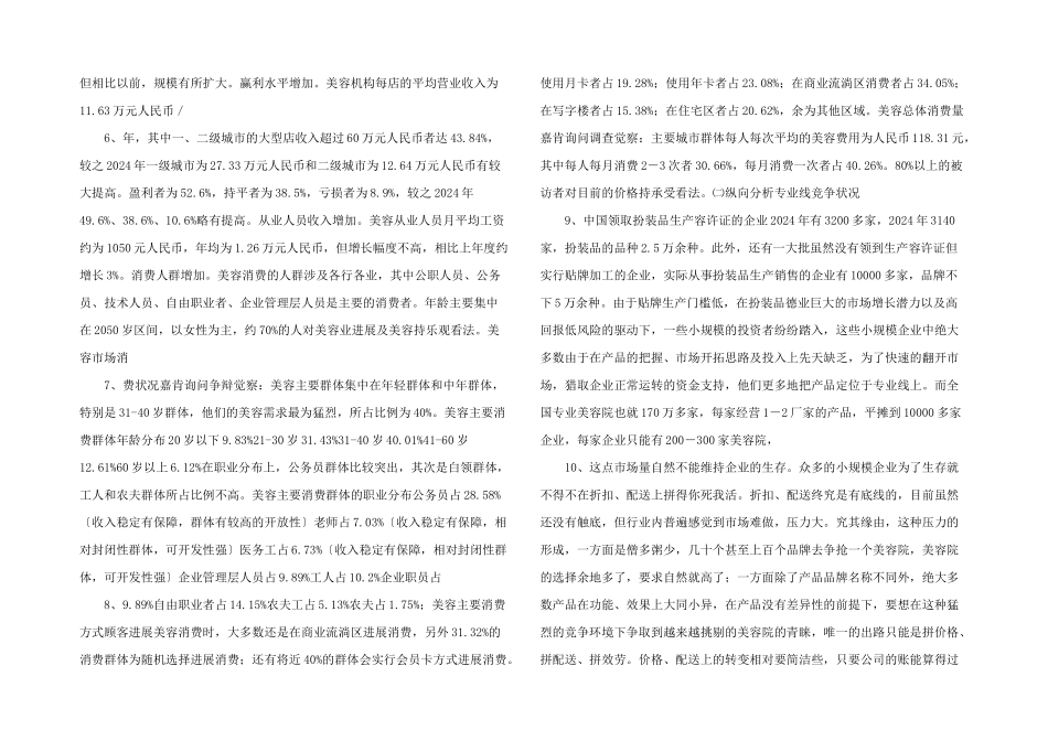 化妆品专业线的商业调查报告_第2页