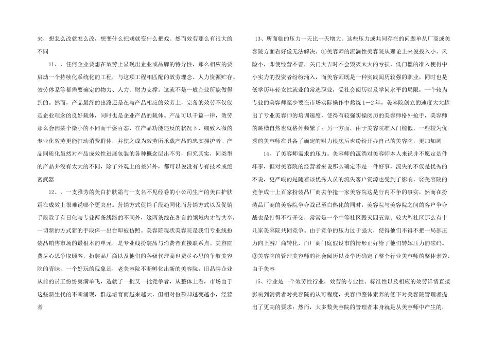 化妆品专业线的商业调查报告_第3页