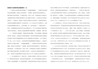 化妆品专业线的商业调查报告