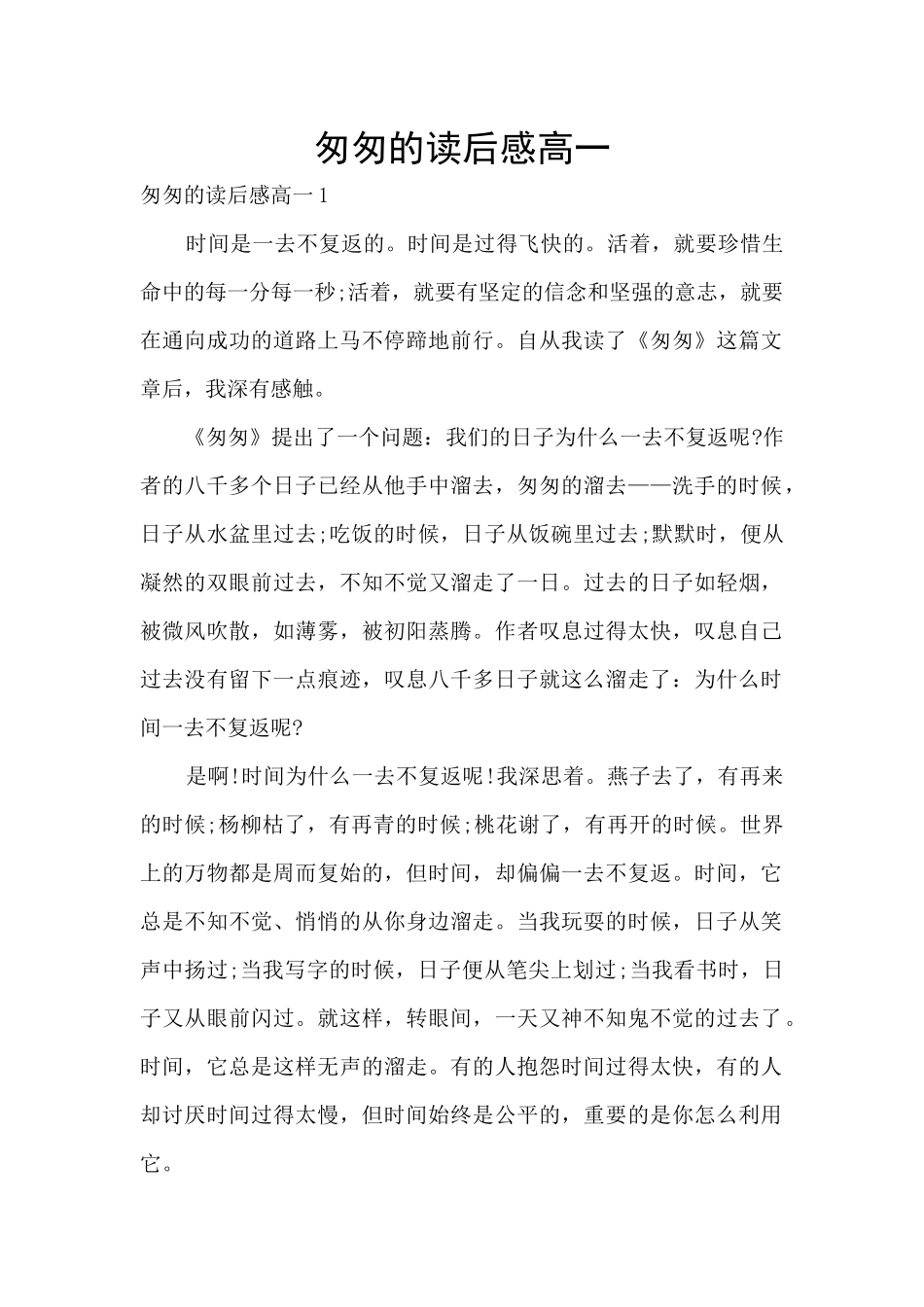 匆匆的读后感高一_第1页