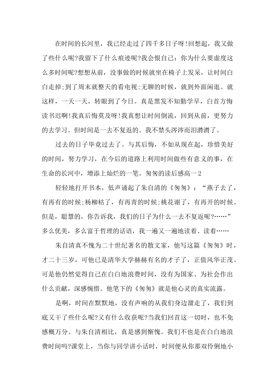 匆匆的读后感高一_第2页