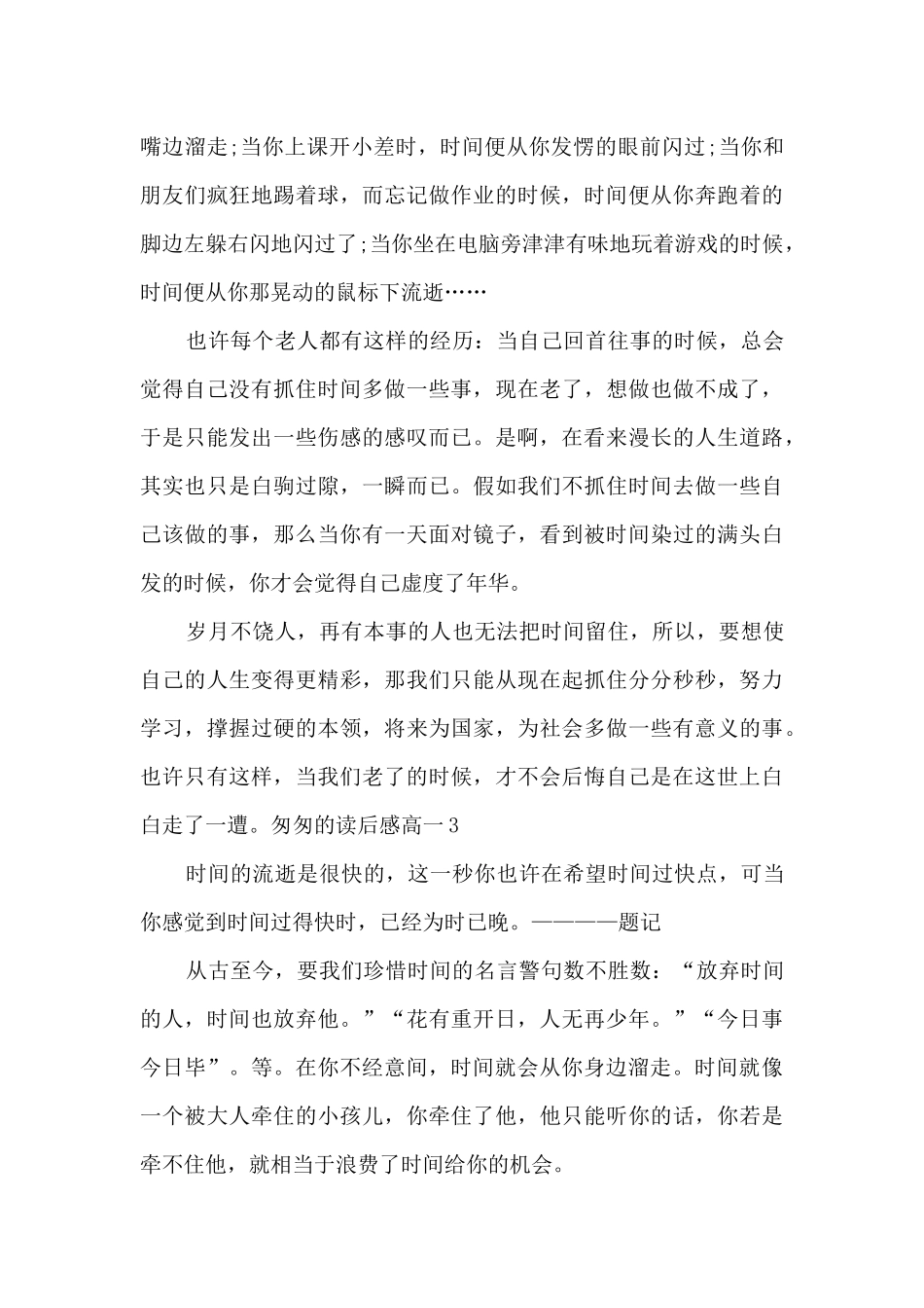 匆匆的读后感高一_第3页