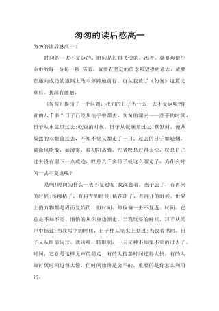 匆匆的读后感高一