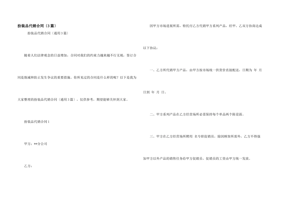 化妆品代销合同（3篇）_第1页