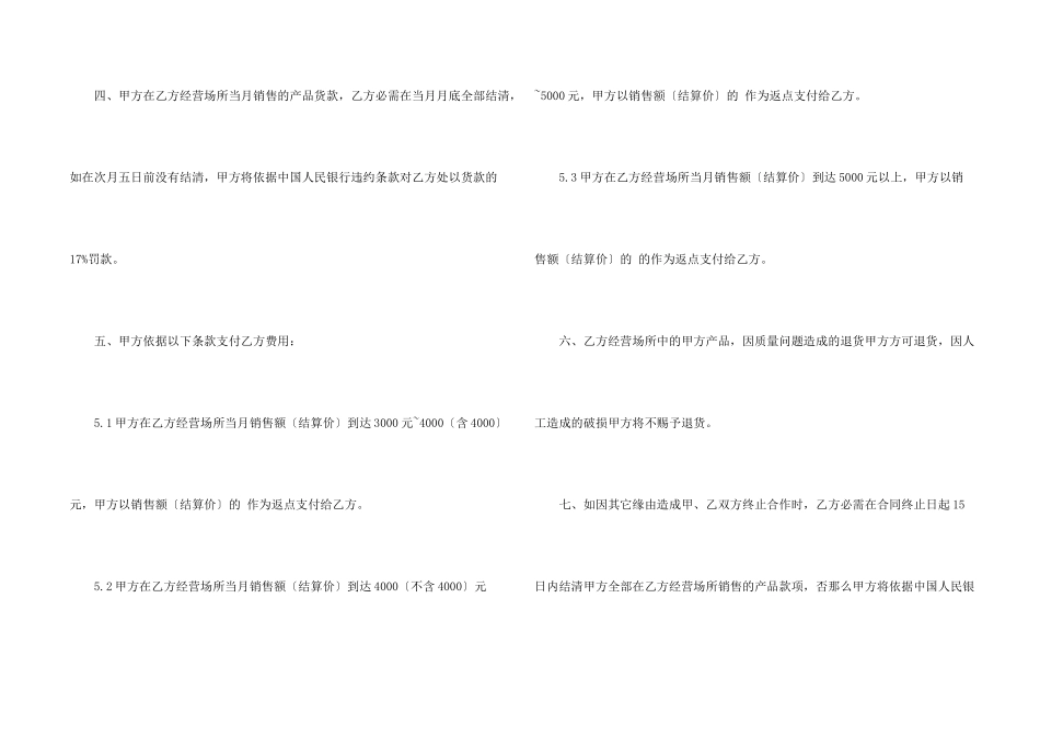 化妆品代销合同（3篇）_第2页