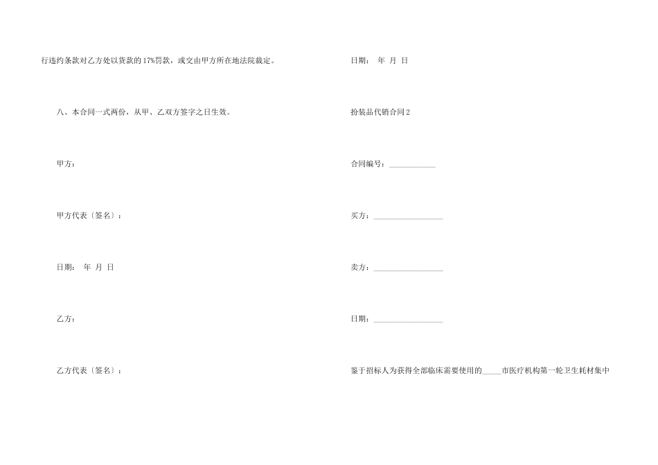 化妆品代销合同（3篇）_第3页