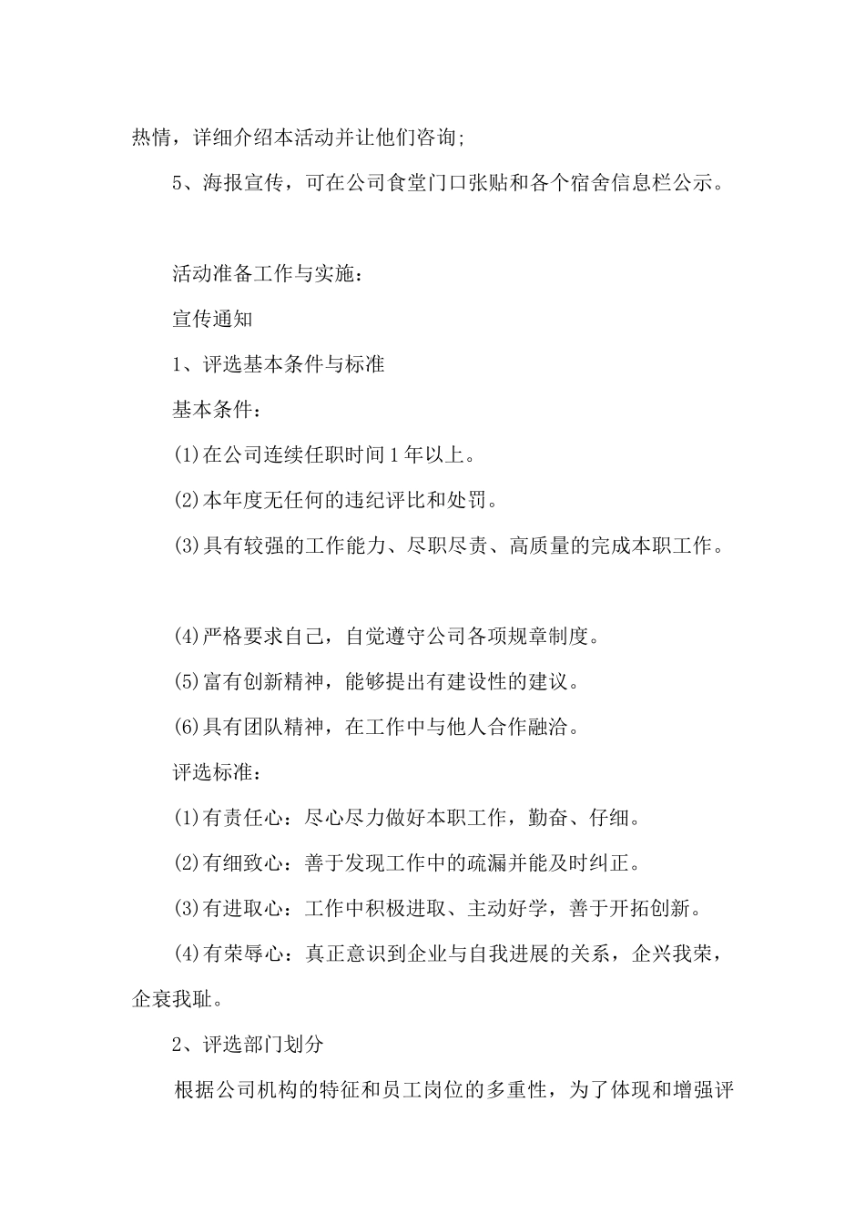 化妆品元旦活动方案最新5篇范文_第2页