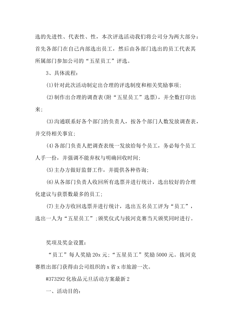 化妆品元旦活动方案最新5篇范文_第3页