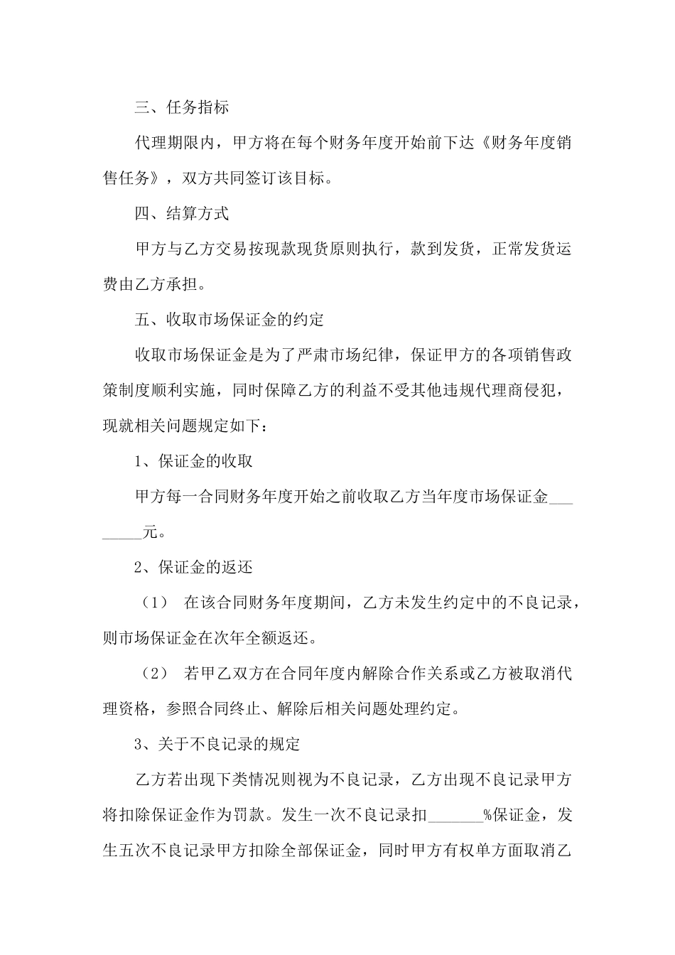 化妆品代理合同汇总7篇_第3页