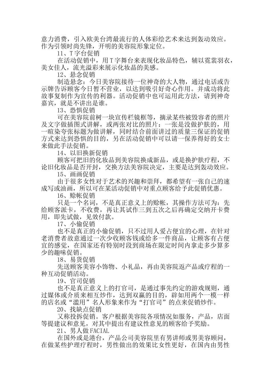 化妆品促销活动方案_第2页