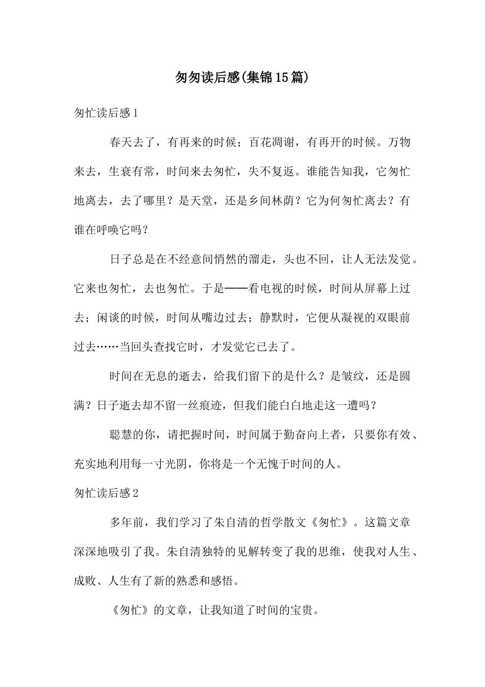 匆匆读后感(集锦15篇)_第1页