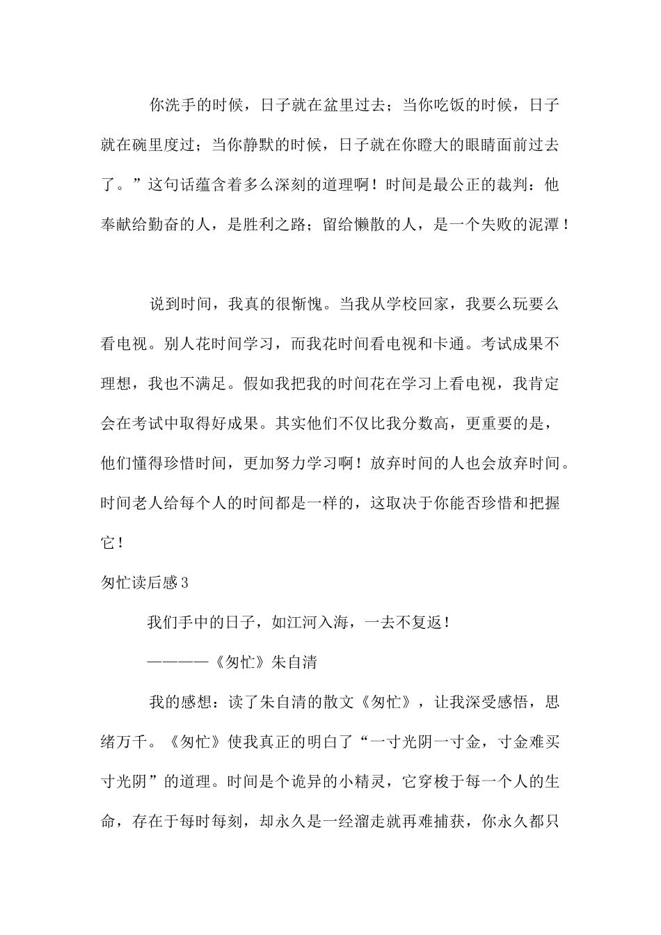 匆匆读后感(集锦15篇)_第2页