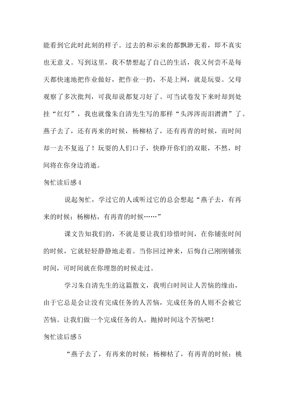 匆匆读后感(集锦15篇)_第3页