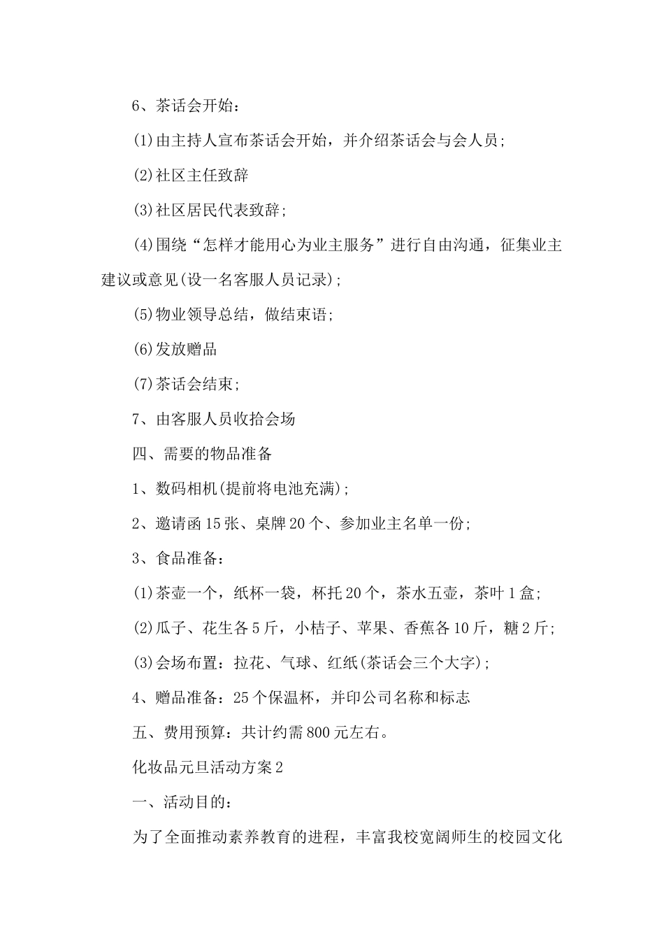 化妆品元旦活动方案_第2页