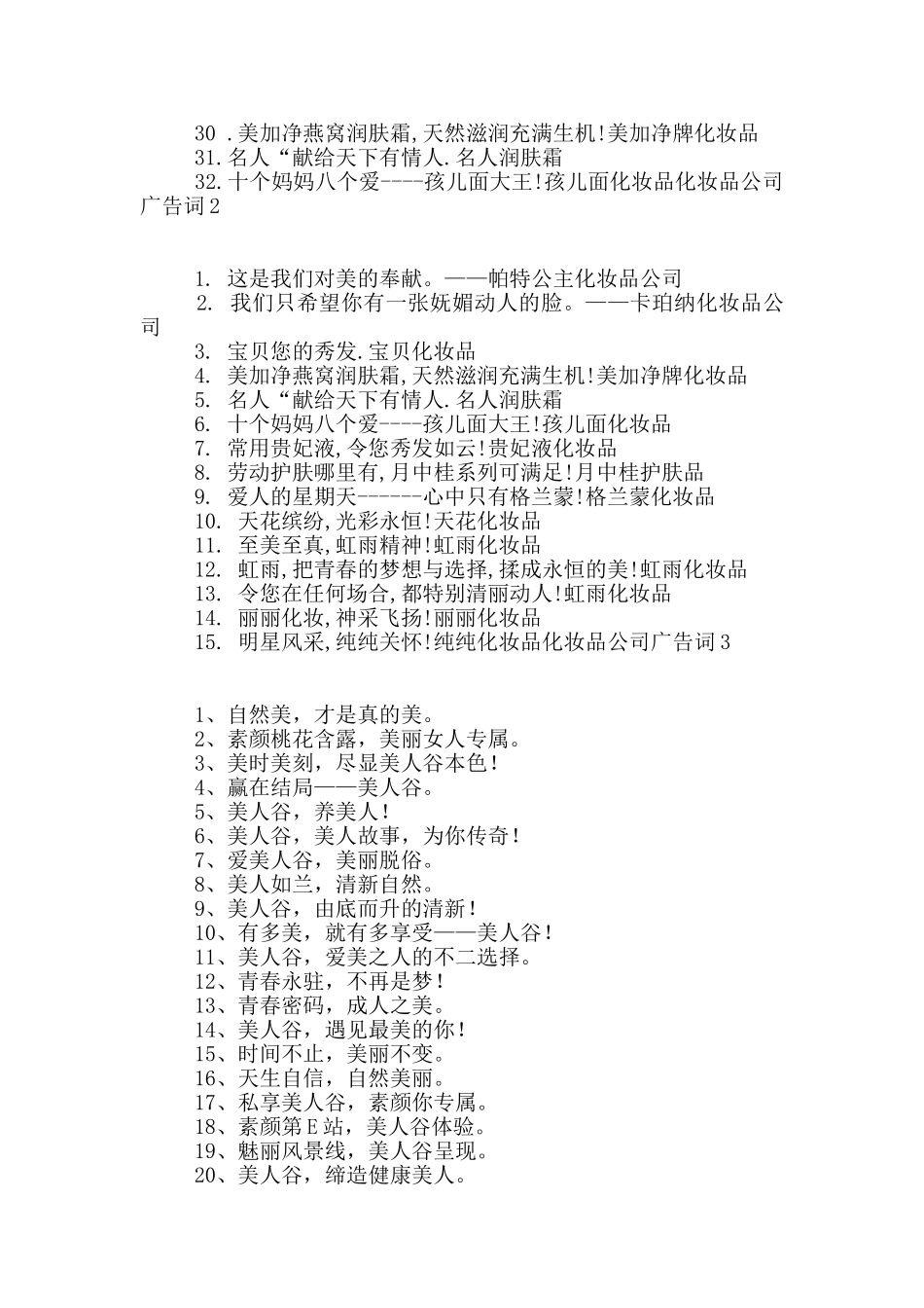 化妆品公司广告词_第2页