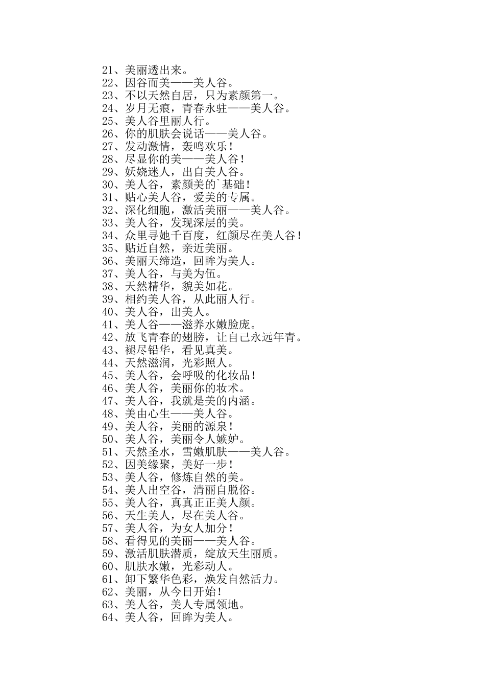 化妆品公司广告词_第3页