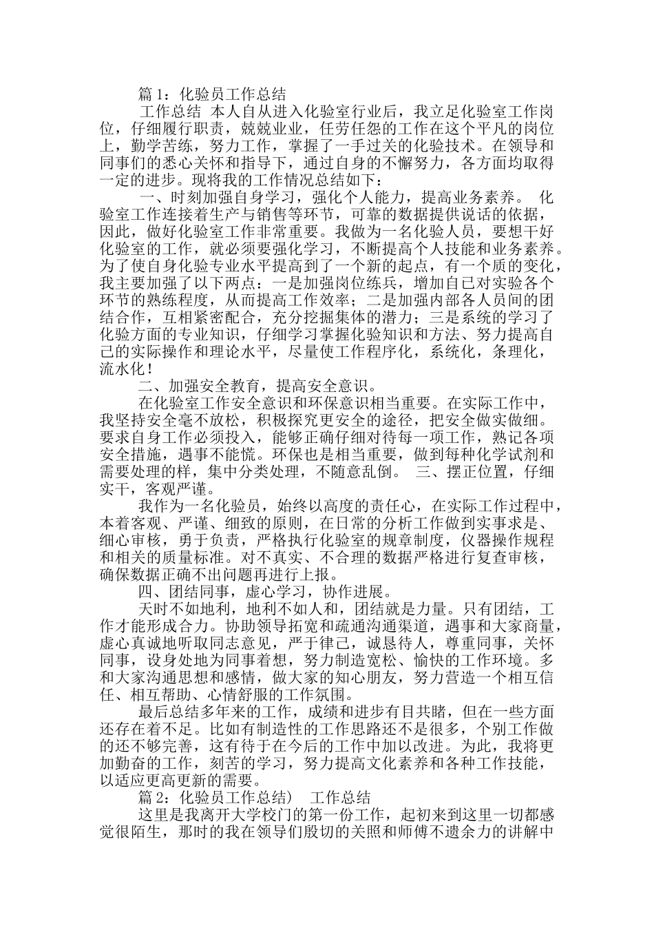 化妆品化验员工作总结_第2页