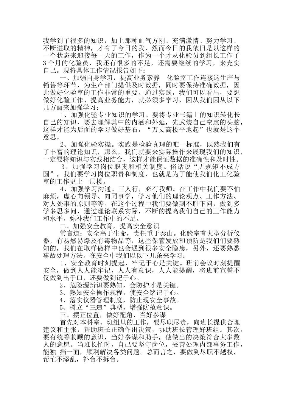 化妆品化验员工作总结_第3页