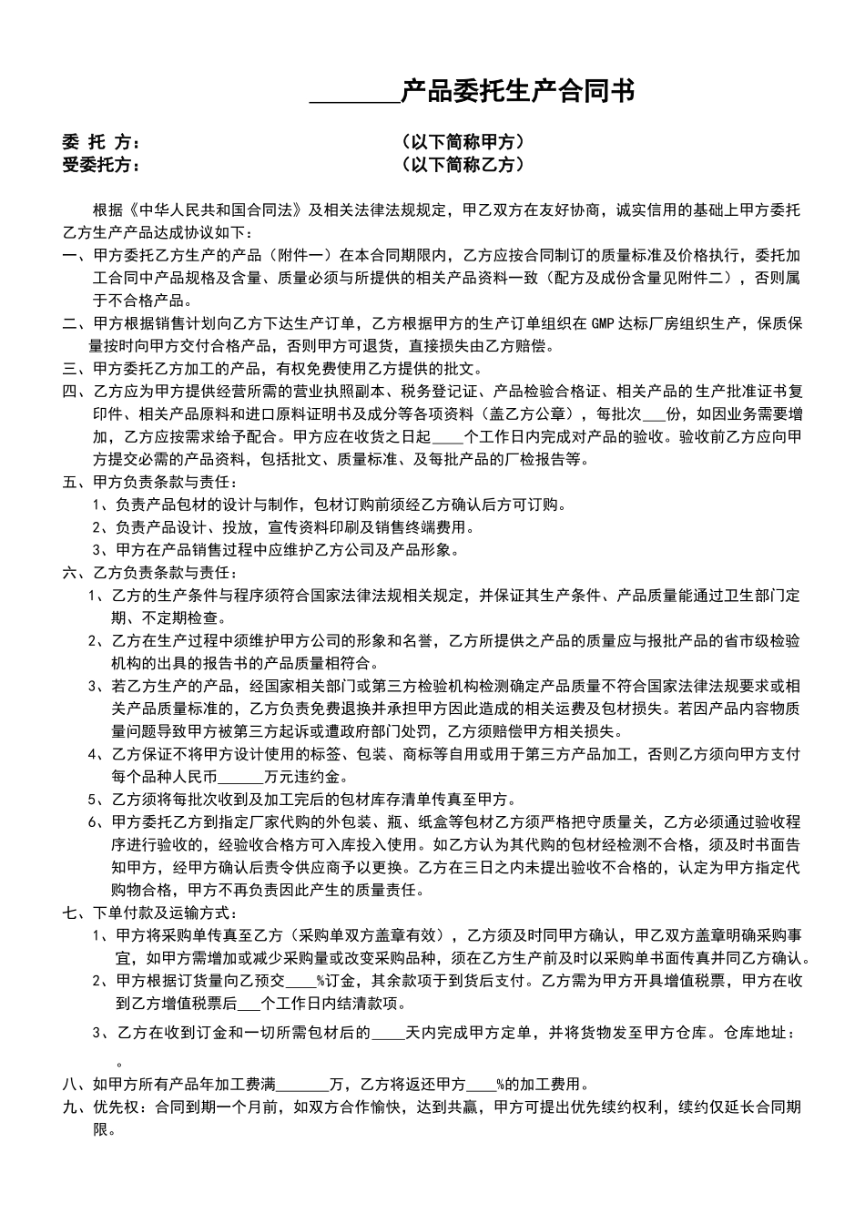 化妆品委托生产合同书_第1页