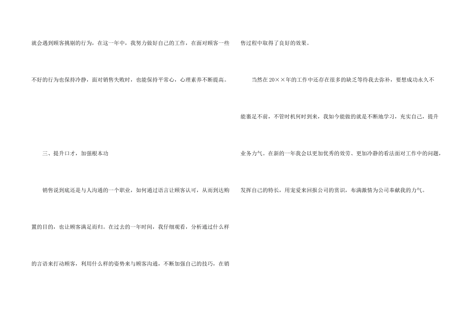 化妆品导购销售年终工作总结2024_第2页