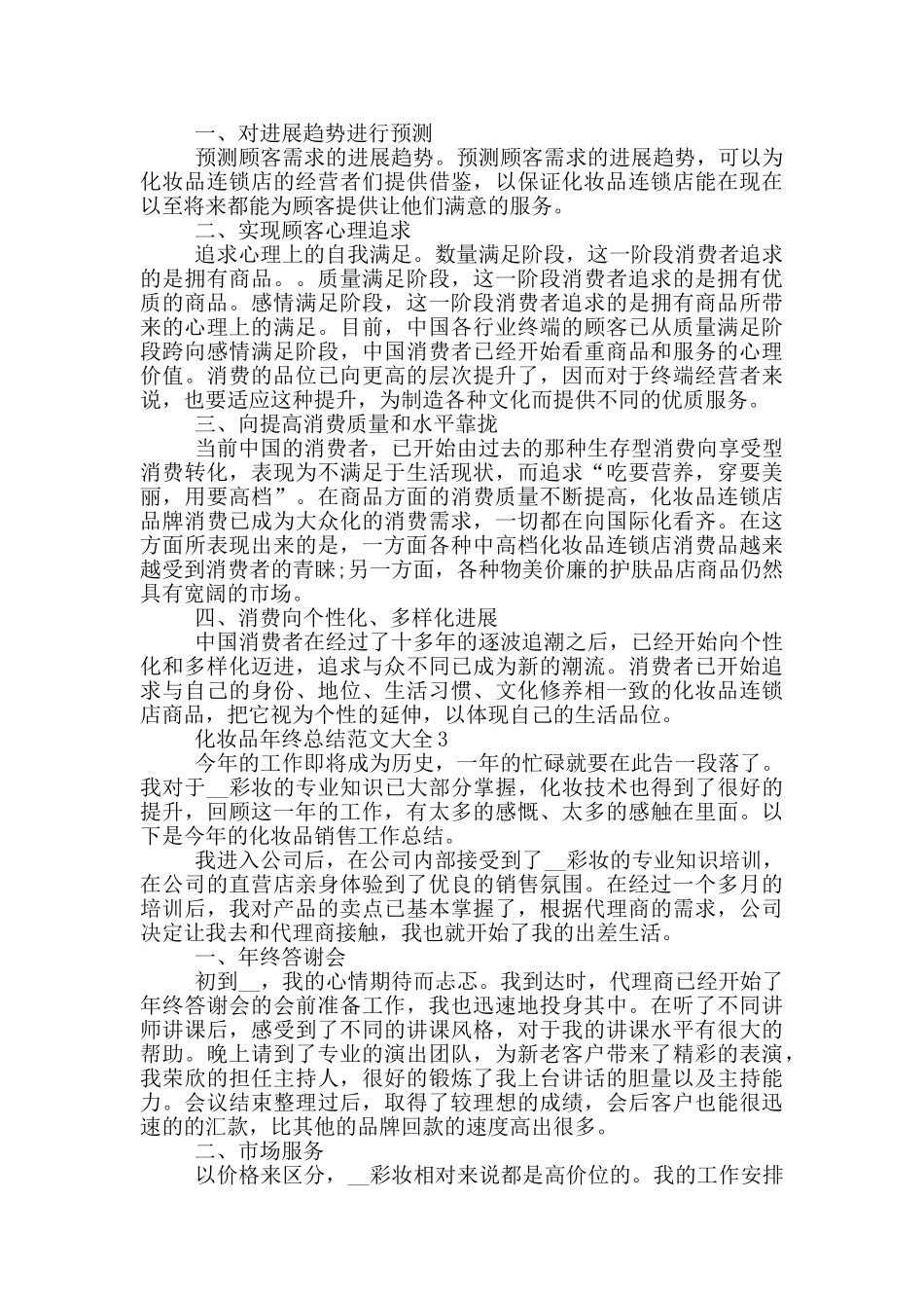 化妆品年终总结范文大全_第2页