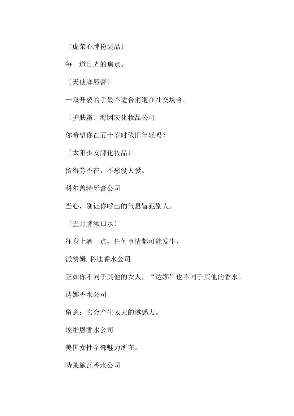 化妆品广告词_第3页