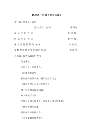 化妆品广告词