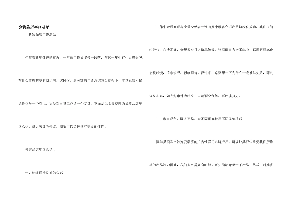 化妆品店年终总结_第1页