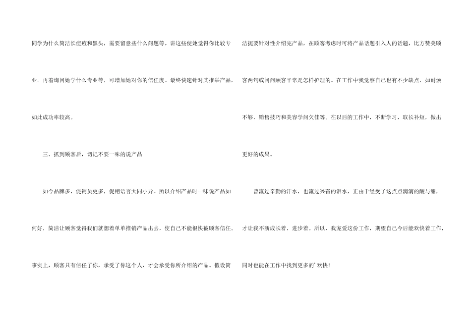 化妆品店年终总结_第2页