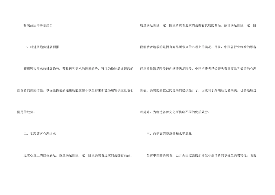 化妆品店年终总结_第3页