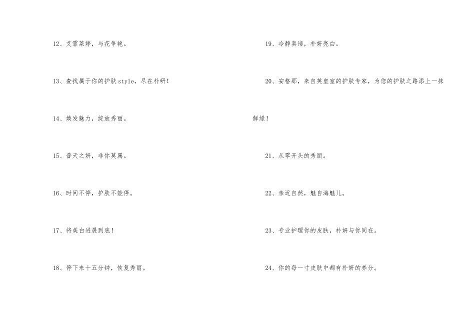化妆品广告语_第2页
