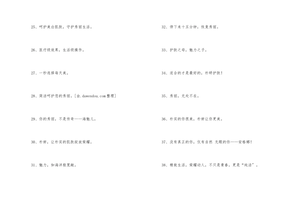 化妆品广告语_第3页