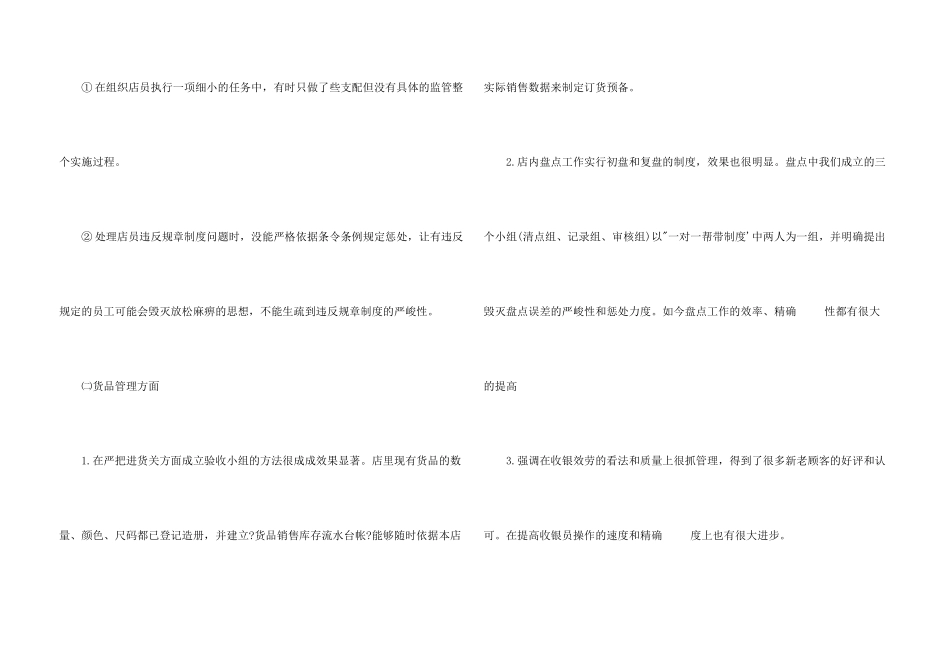 化妆品店长月工作销售总结2024_第3页