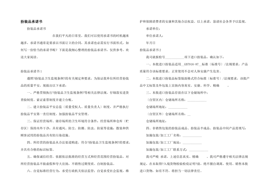 化妆品承诺书_第1页