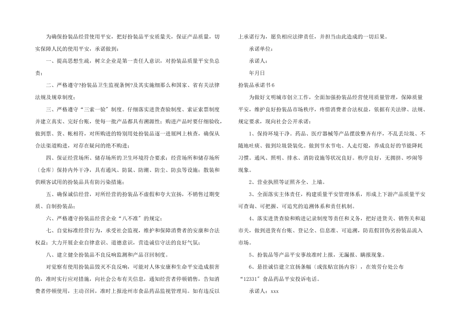 化妆品承诺书_第3页