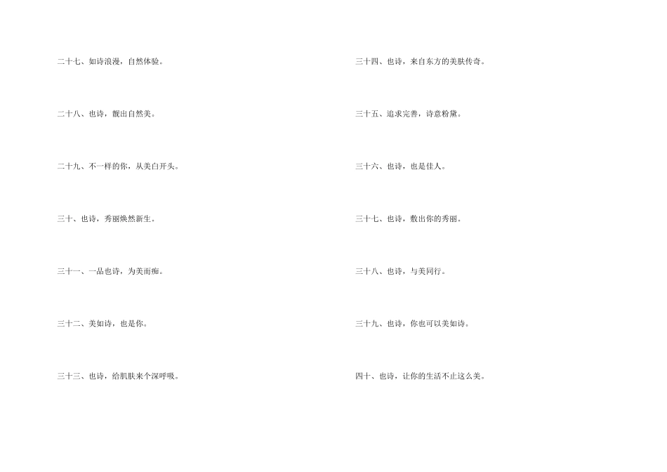 化妆品推销广告语_第3页