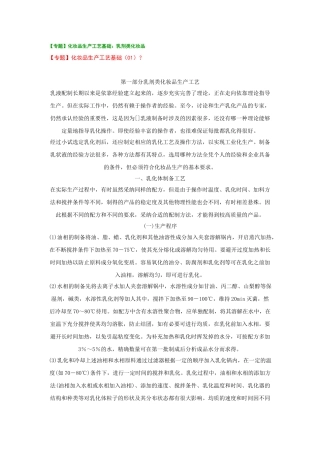 化妆品生产工艺基础：乳剂类化妆品