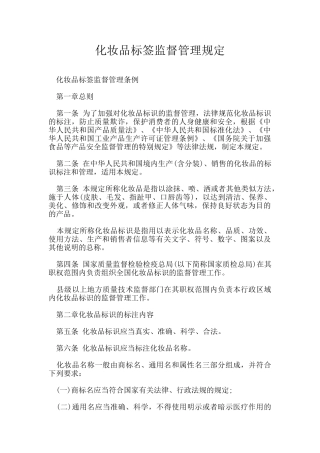 化妆品标签监督管理规定